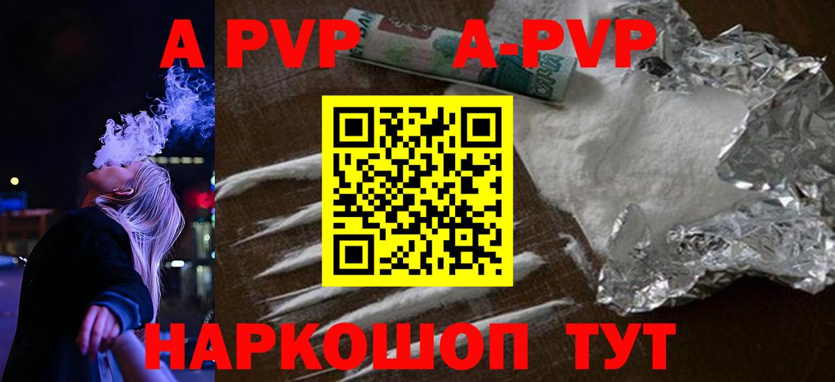 A-PVP VHQ Анжеро-Судженск