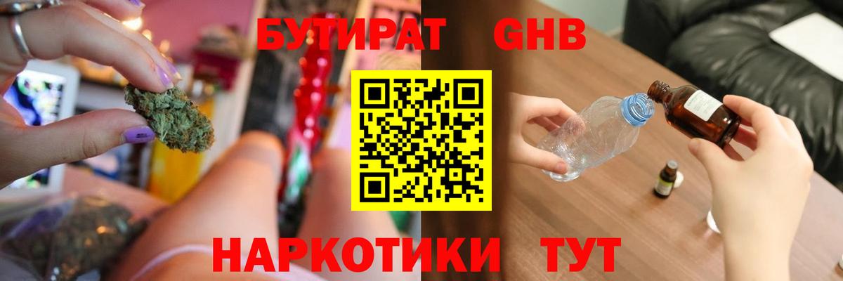 Бутират жидкий экстази Анжеро-Судженск