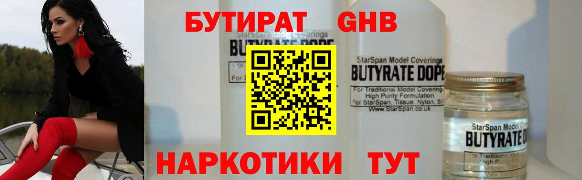 БУТИРАТ BDO  Вход с VPN  Анжеро-Судженск 
